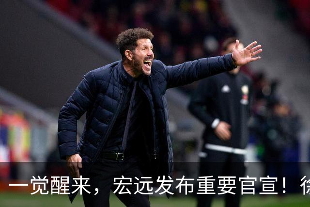 一觉醒来，宏远发布重要官宣！徐杰又有新身份，朱芳雨曝孙悦险加盟广东